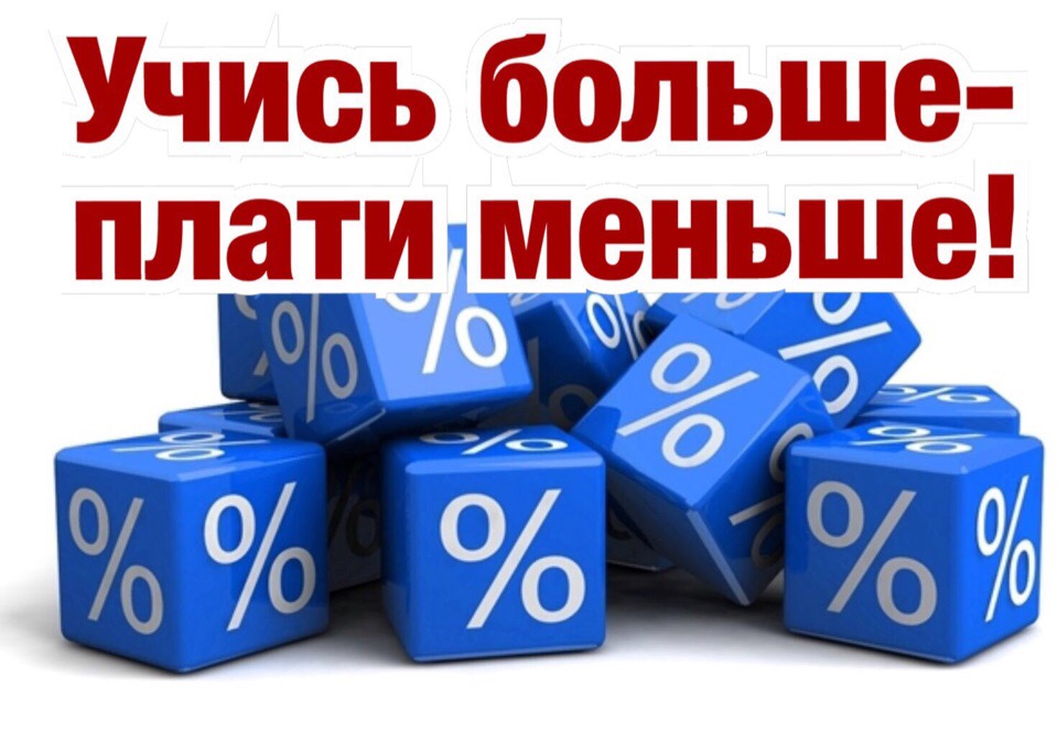 Заплати меньше. Плати меньше получай больше. Покупай больше плати меньше картинки. Платить меньше. Акция плати меньше картинка.