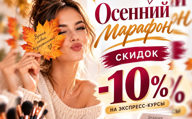 ЗОЛОТАЯ ОСЕНЬ - ВРЕМЯ НОВЫХ ВОЗМОЖНОСТЕЙ!
